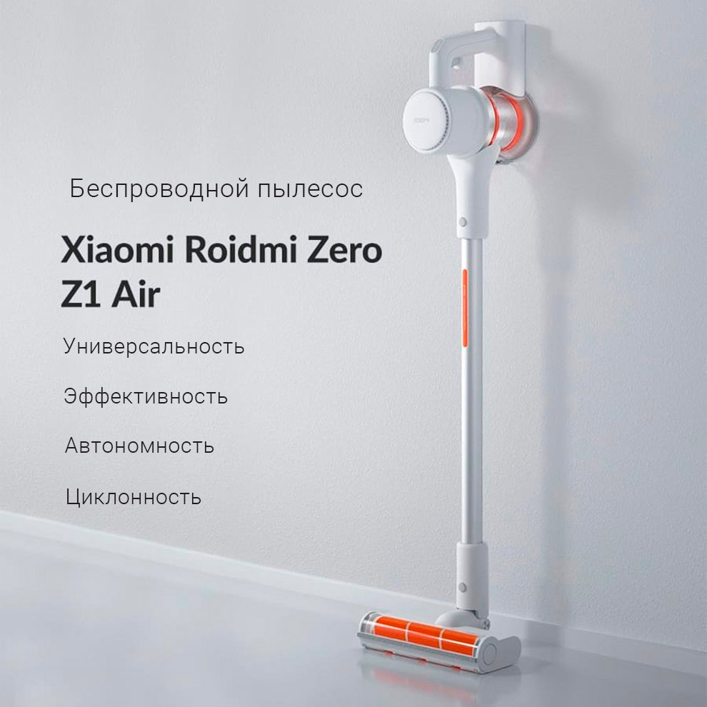 Беспроводной ручной пылесос Xiaomi Roidmi Zero Z1 Air