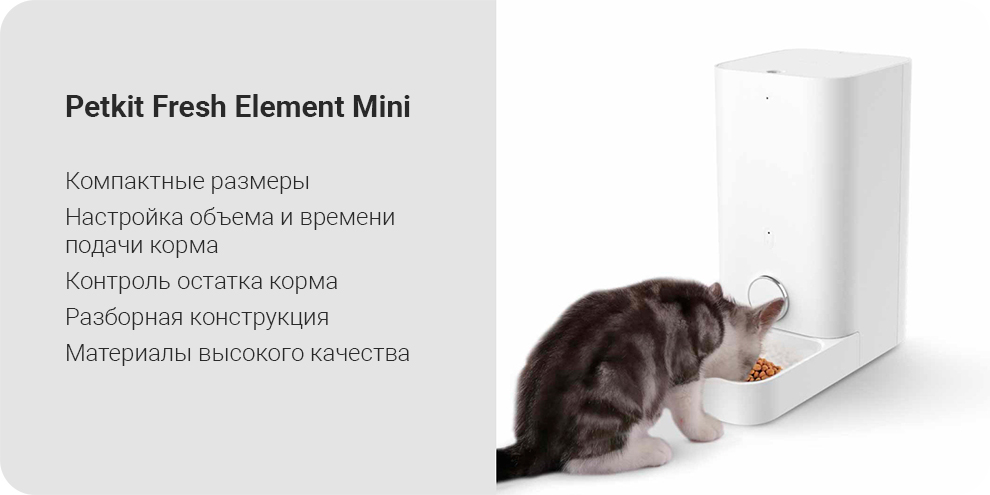 Petkit Fresh Element Mini